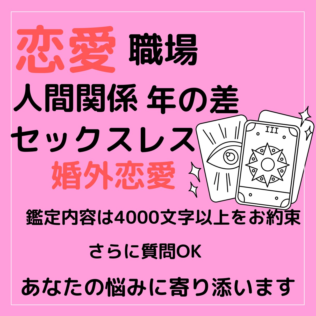 相手の本心を確認できつらい恋から脱却します ボリューム随一！4444字以上！恋の努力が報われます。 イメージ3