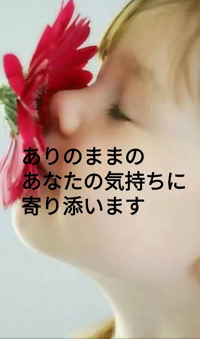 ありのままのあなたの気持ちに寄り添います ～あなたのねぇねぇ聞いてを全部叶えちゃいます～ イメージ6