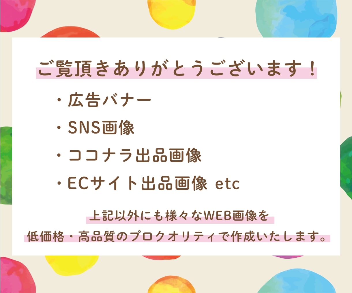 全サイズ均一価格　バナー・ヘッダー画像を作成します お客様の「理想のイメージ」をデザインで形にします。 イメージ2