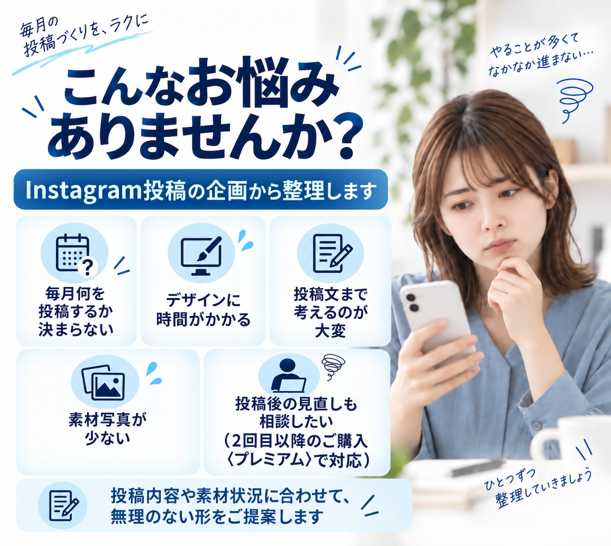 SNS運用を企画から投稿制作・改善まで支援します SNS投稿のお悩み、まとめて解決します イメージ2