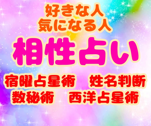 恋人・配偶者・好きな人・三角関係などの相性占います ☆２人の気になる未来について伝えます☆ イメージ1