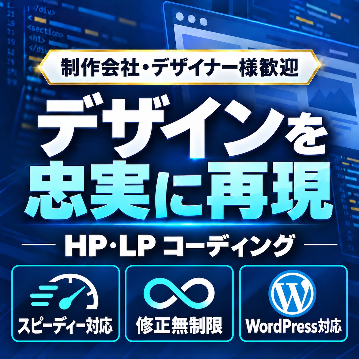 HP・LPコーディングします 静的コーディングからWordPress構築まで対応！！ イメージ1