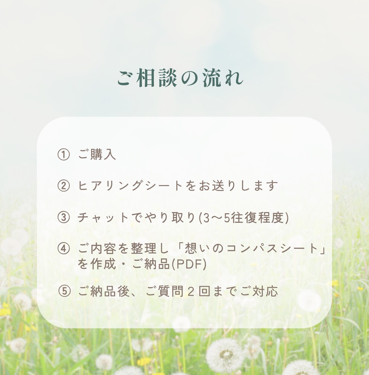 想いを整理し伝わる世界観をご提案します 言葉にならない想いを一緒に整理します イメージ9