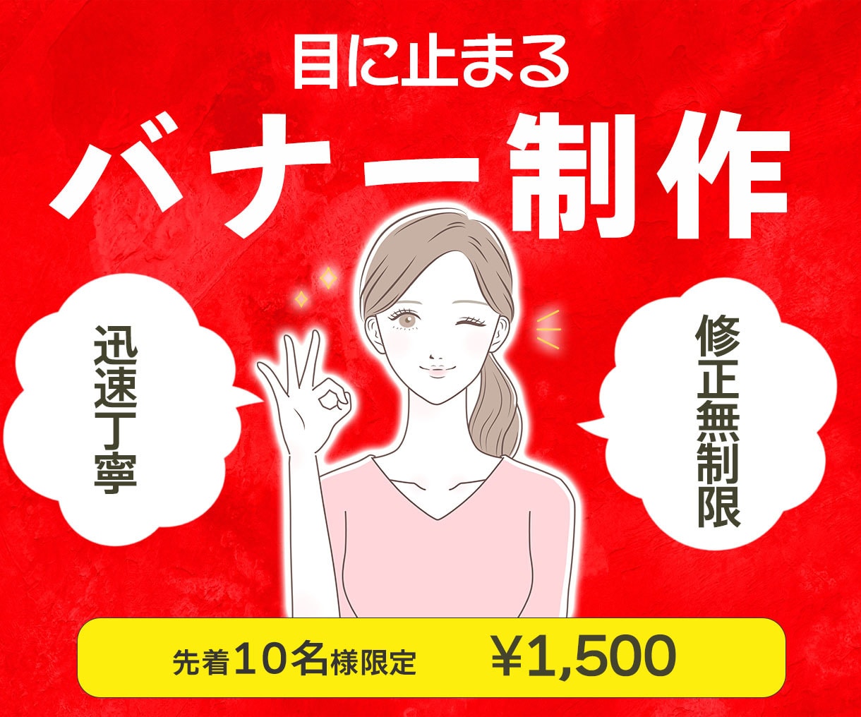 目を惹くバナー作製いたします 先着10名モニター価格1,500円 イメージ6