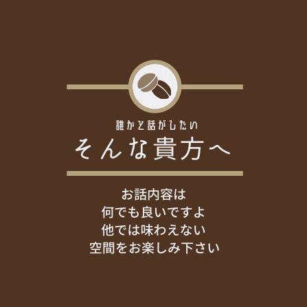 トークカフェです！ぜひお待ちしております アットホームな感じで皆さんとお話ができればと思います。 イメージ2