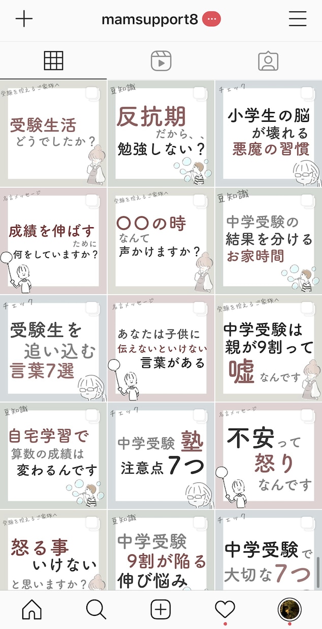 中学受験のプロが受験生の欲しい言葉をお渡します 相談実績100名以上。受験生活にゆとりと笑顔を増やします！ イメージ2