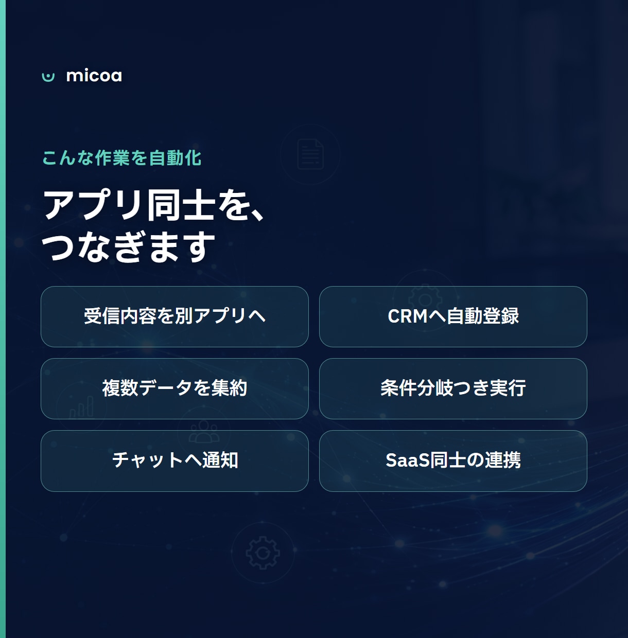 n8nで複数アプリのデータ連携・通知を自動化します アプリ間の手作業コピーを、n8nで自動化します。 イメージ3