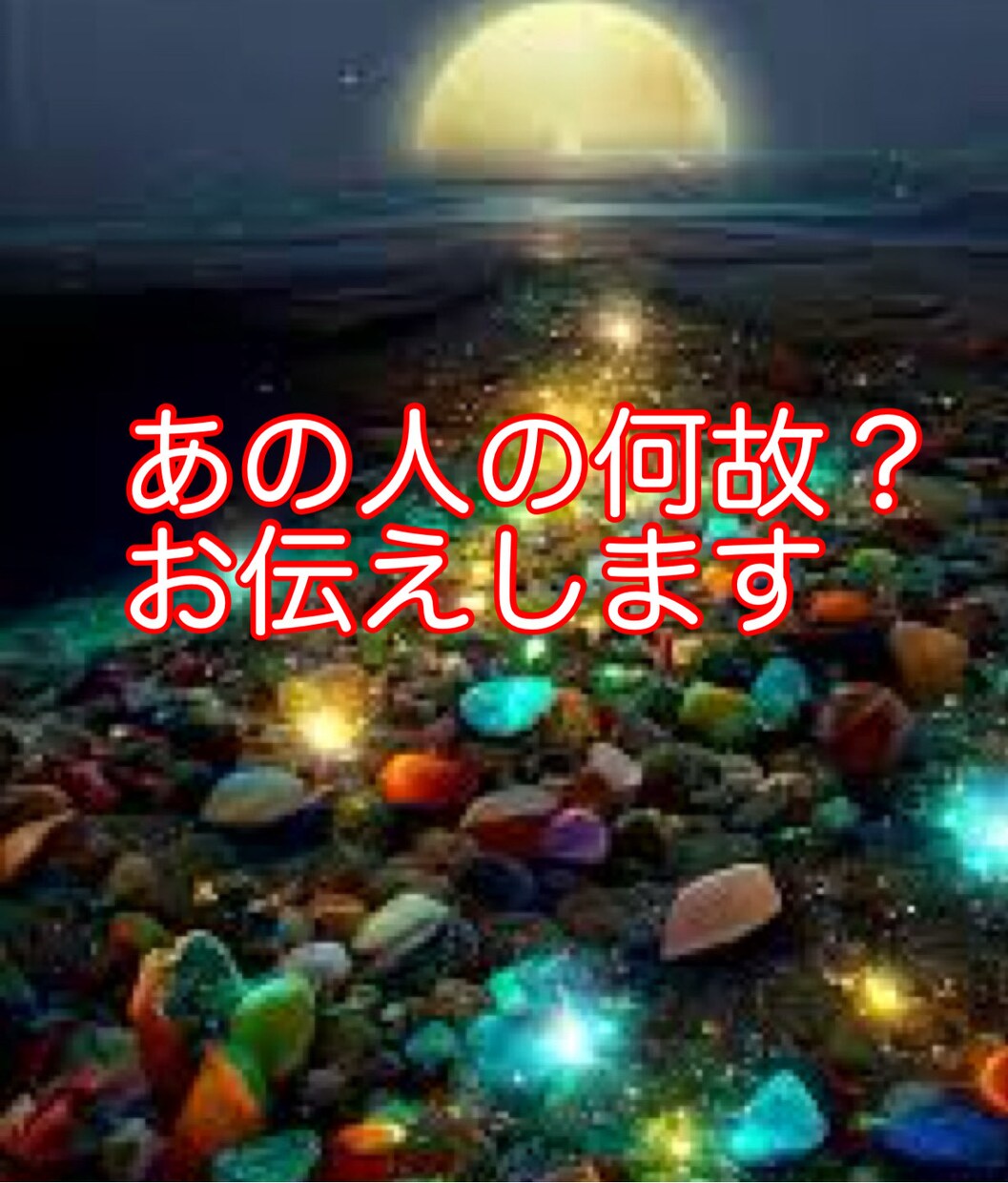 あの人とはどんな人をお伝えします 生年月日であのひとの考え方や価値観、何故？何で？がわかります イメージ1
