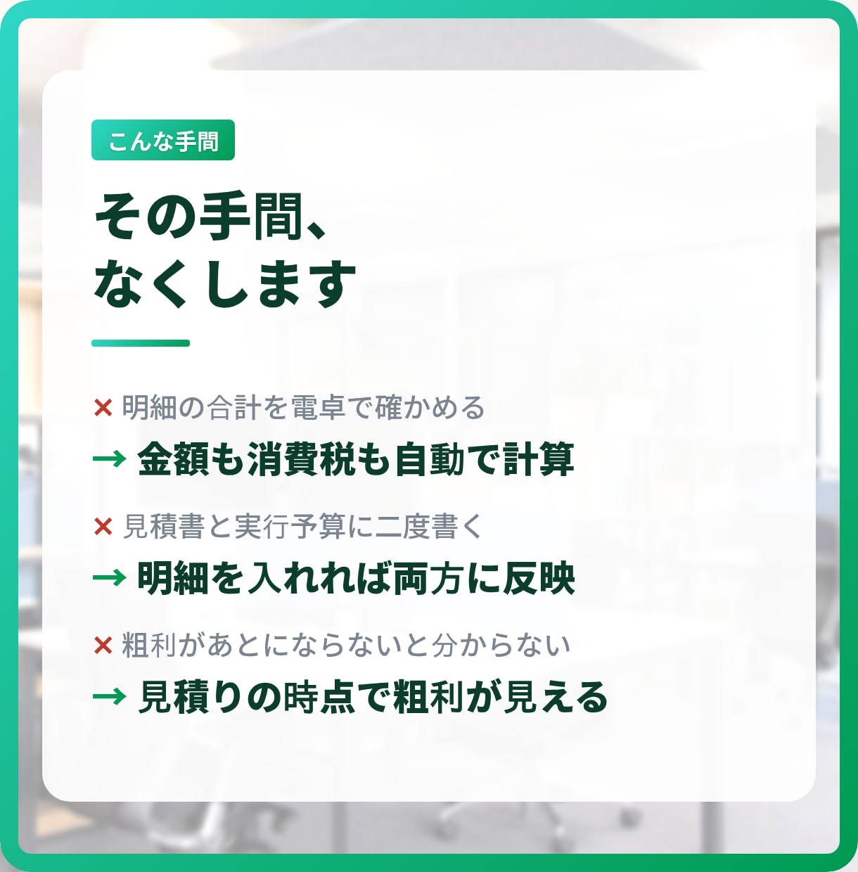 見積書・実行予算・原価管理をエクセルで作ります 見積りのたびの書き写しと計算を、なくします イメージ2