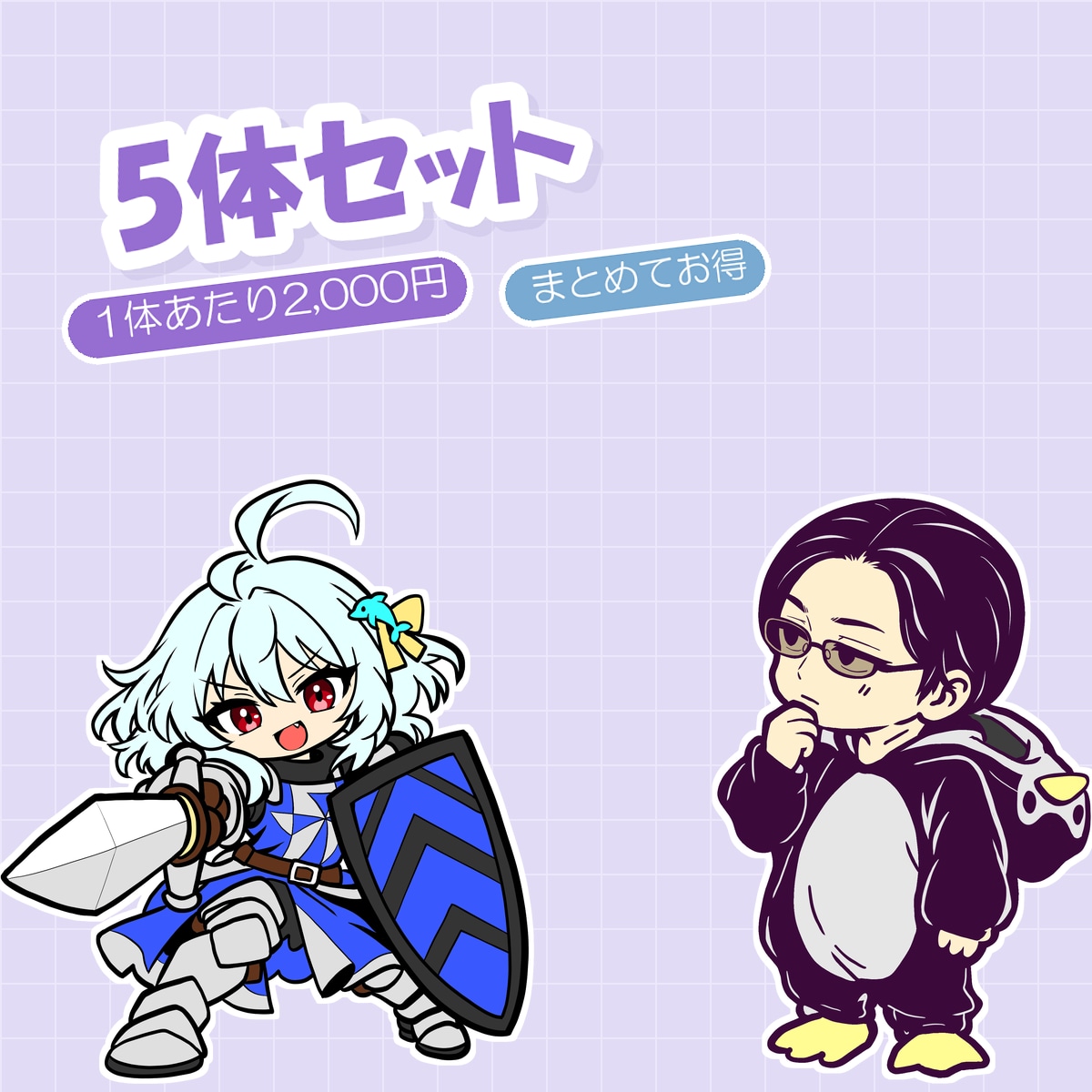 SDキャラを5体セットで描きます 1体あたり2,000円。まとめ発注でお得なセットです イメージ1