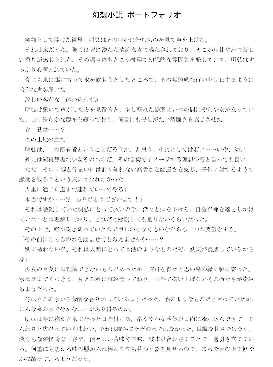 初回割引あり　あなたのための物語をお書きします 300件以上の実績 受賞経験あり どんな文章でもOK イメージ5