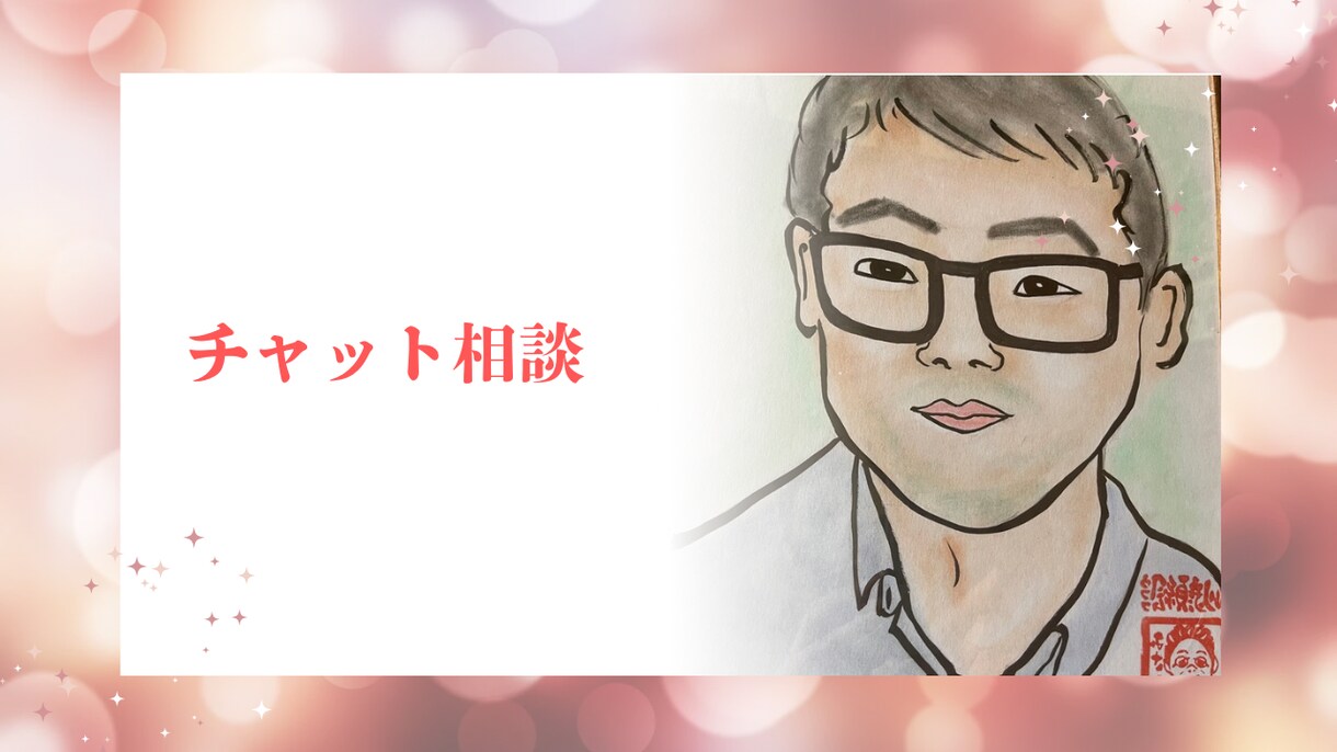 お悩みや愚痴、雑談などあなたの心に寄り添います 「話して良かった」とあなたに思って頂ける事が嬉しいです。 イメージ1