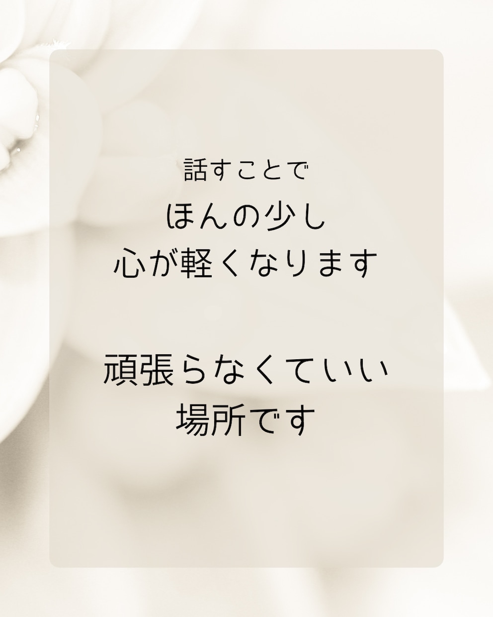 アドバイスせず愚痴を聞きます 正論に疲れた方へ安心の電話時間 イメージ4