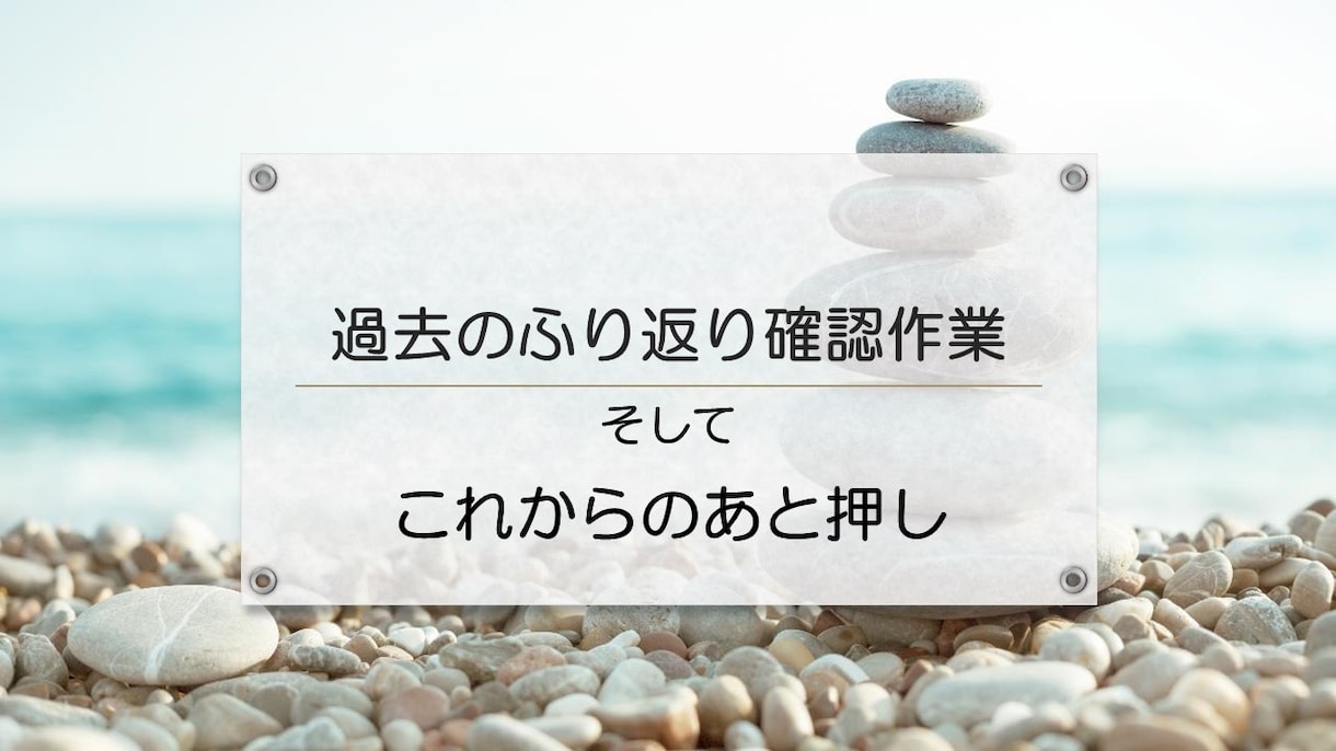 過去をふり返り確認し、今のあなたを後押しします 2024年の吉凶も合わせてお伝えしアドバイスいたします イメージ3