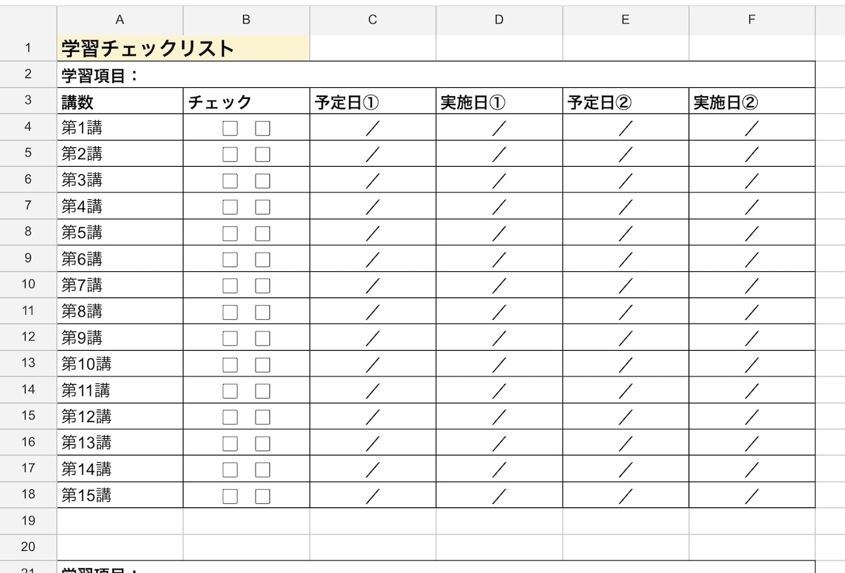 Excelで学習計画表を作ります 自分だけの学習計画表で勉強へのモチベーションを上げませんか？ イメージ3