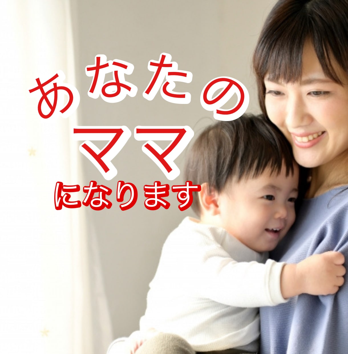 お世話好きなママがあなたを優しく♡癒し♡ます いつも頑張っているあなた♡いっぱい甘えてくださいね♡男女ok イメージ2