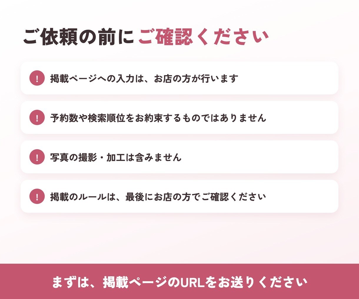美容サロンの掲載ページを診断し修正文を作ります 直す所の一覧と、そのまま貼れる文章をお渡し イメージ7