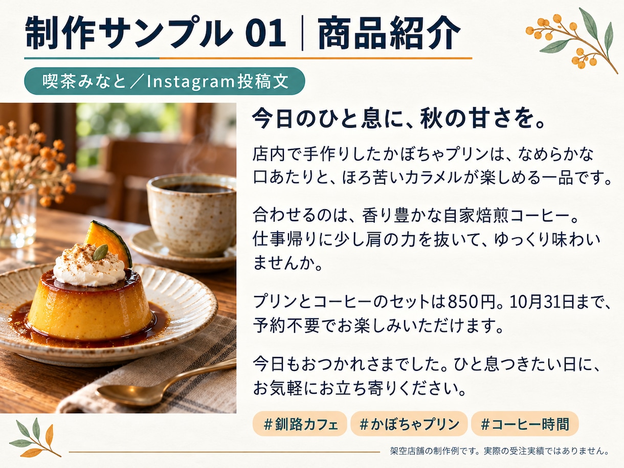 お店のInstagram投稿文を５本作成します 忙しい店主さんへ。お店の魅力が伝わる文章をお届け イメージ2