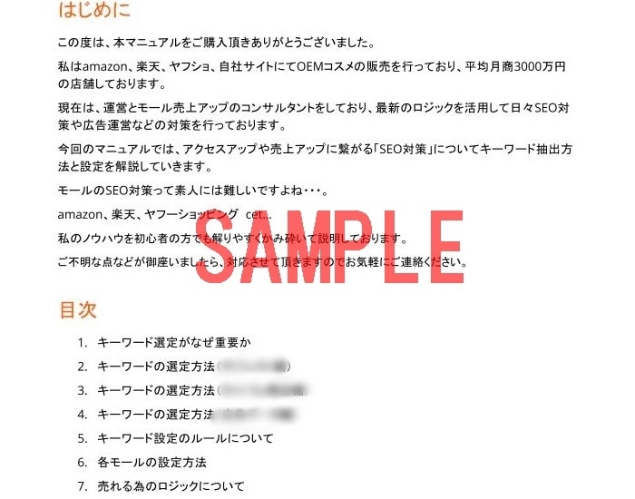 検索1位へ♪amazon 楽天 SEO設定教えます ★秘伝書★売れるキーワードの抽出方法とSEO設定マニュアル イメージ4