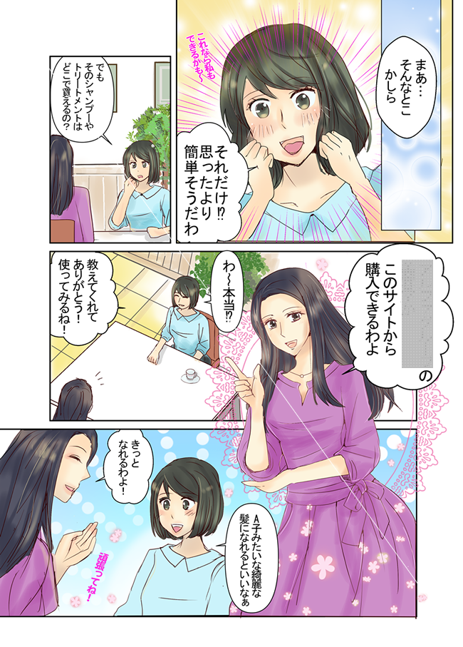 LP漫画（商品PR漫画）描きます WEB広告や商品説明等漫画でアピールしませんか？ イメージ2