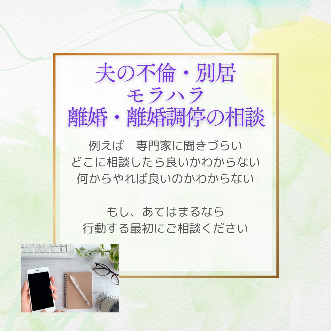 💬ココナラ｜夫の不倫、別居、離婚、調停の悩み、お聞きします   輝心（きいこ）  
                5.0
              …