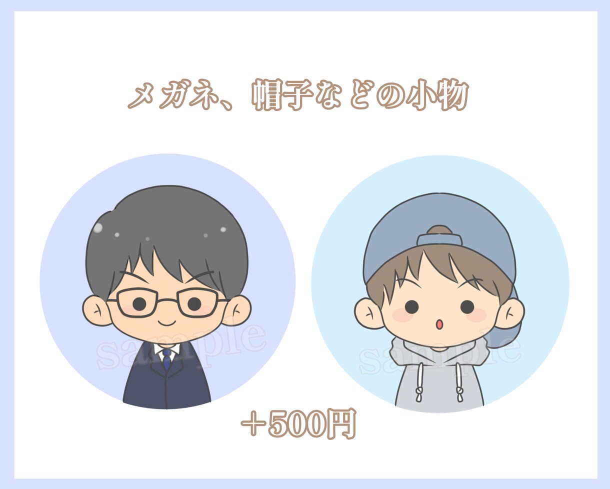 選べる表情4点セット！商用OK！アイコン描きます SNSやブログに！ほんわかかわいく仕上げます♪ イメージ7