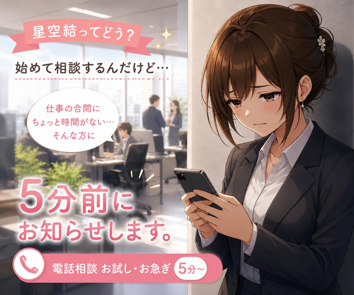 お試し、お急ぎ５分から伺います 初めての方、出勤時や仕事の合間などの隙間時間に イメージ2