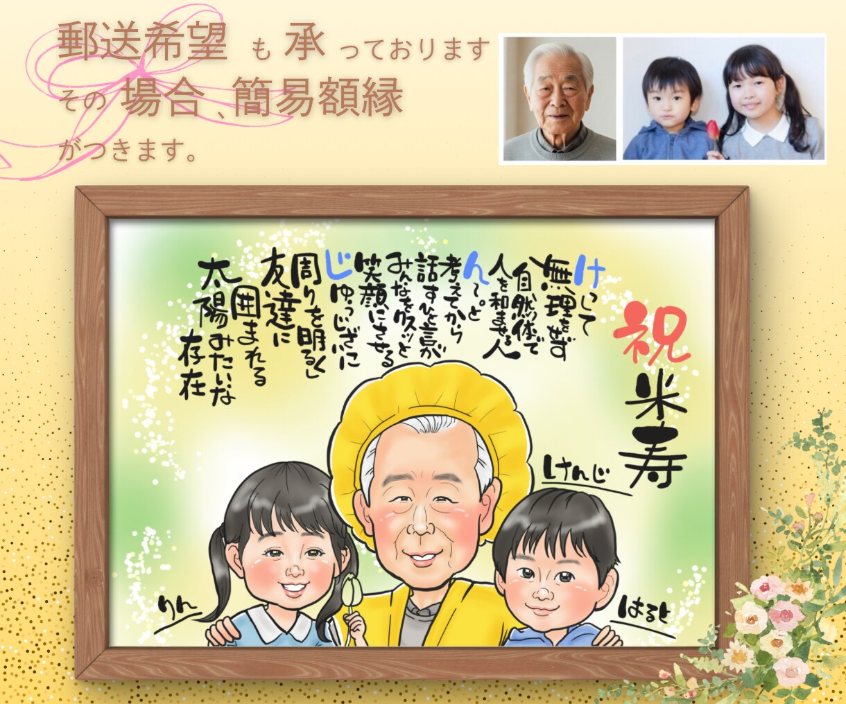 ご長寿　誕生日　結婚　思い出　似顔絵お届けします いろんな描き方出来ません。画風はこれ一択です。 イメージ7