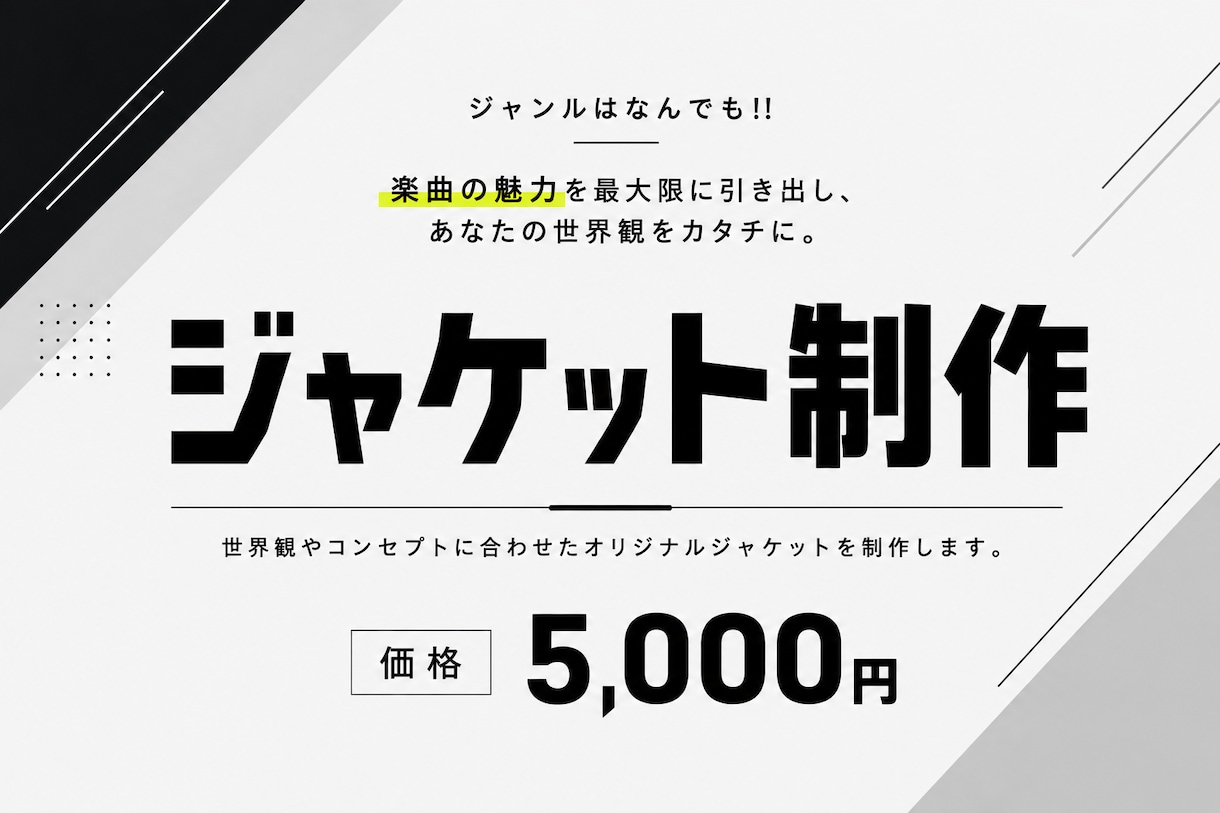 楽曲の世界観を形にしたジャケットを制作します バンド・VTuber・アーティストの楽曲に対応します イメージ1