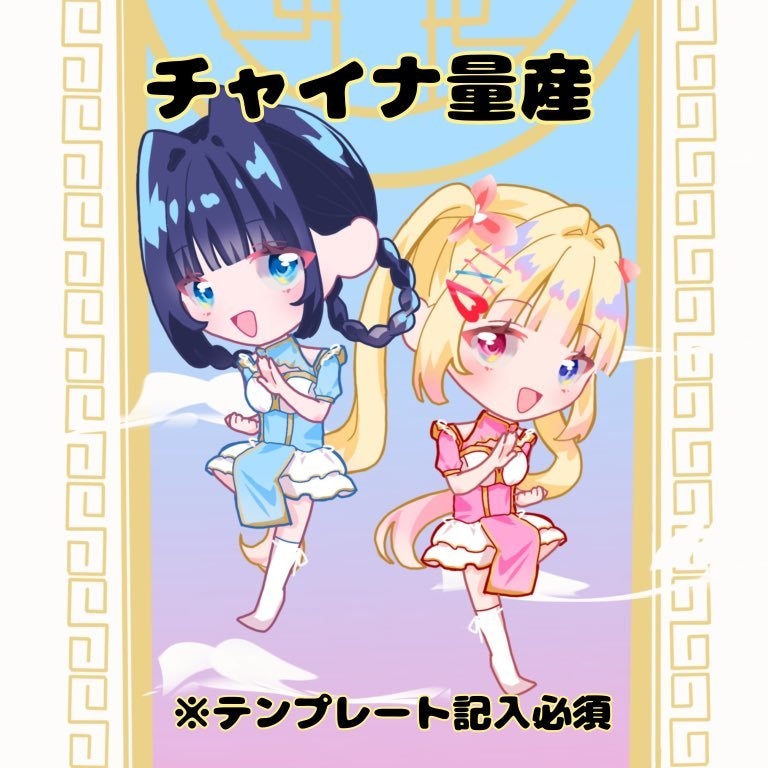 ハロウィンにぴったり！チャイナ量産かきます オールシーズン使うことが出来ます！ イメージ1