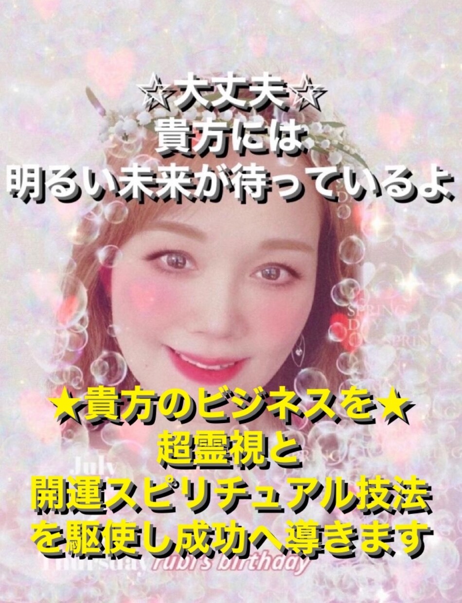 電話占い霊視❤️宇宙霊感❤️仕事開運コンサルします 簡単お金のブロック解除☆金運爆上げ強烈開運鑑定※AC調整も可 イメージ1