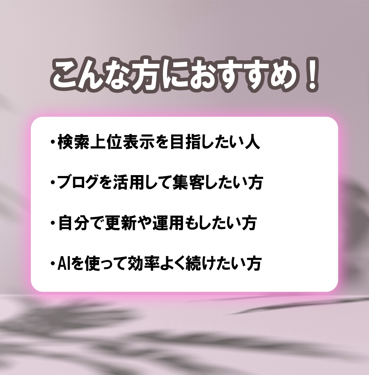 SEO×AI！集客・検索で勝てるサイト制作します 【SEO×AIの最強タッグで、ビジネスを次のステージへ】 イメージ3