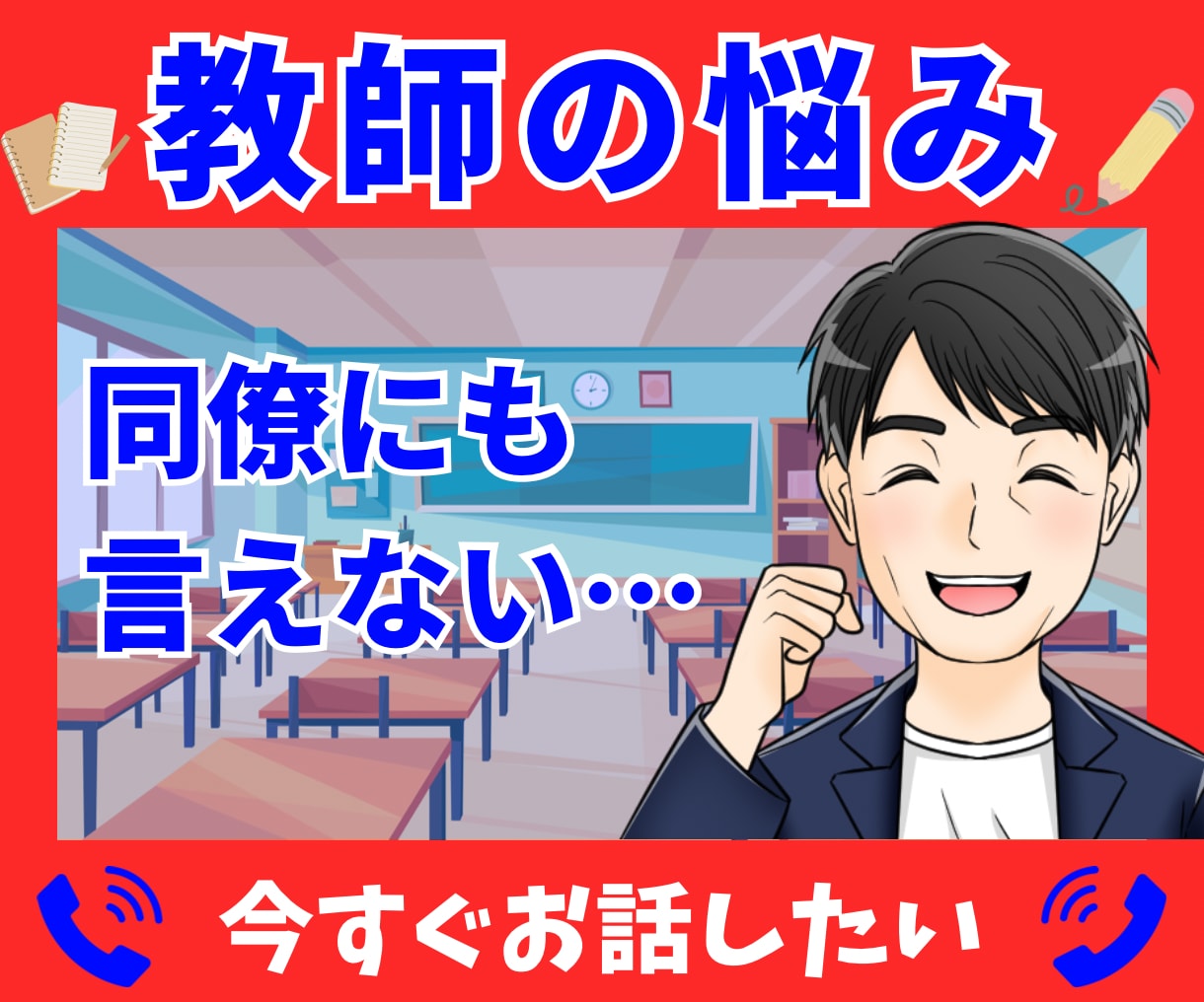 元支援教員30年｜特別支援や教員の悩みお聞きします 特別支援や学級経営・人間関係の悩み、否定せず受け止めます イメージ7