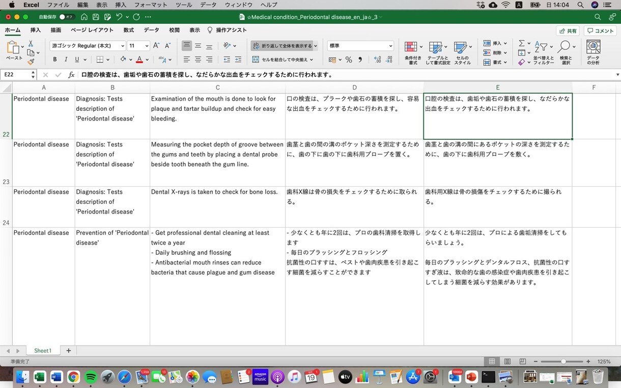 医学・ヘルスケア関連領域の英日翻訳を提供します 高度な医学用語や最先端のヘルスケア用語の翻訳が可能 イメージ1