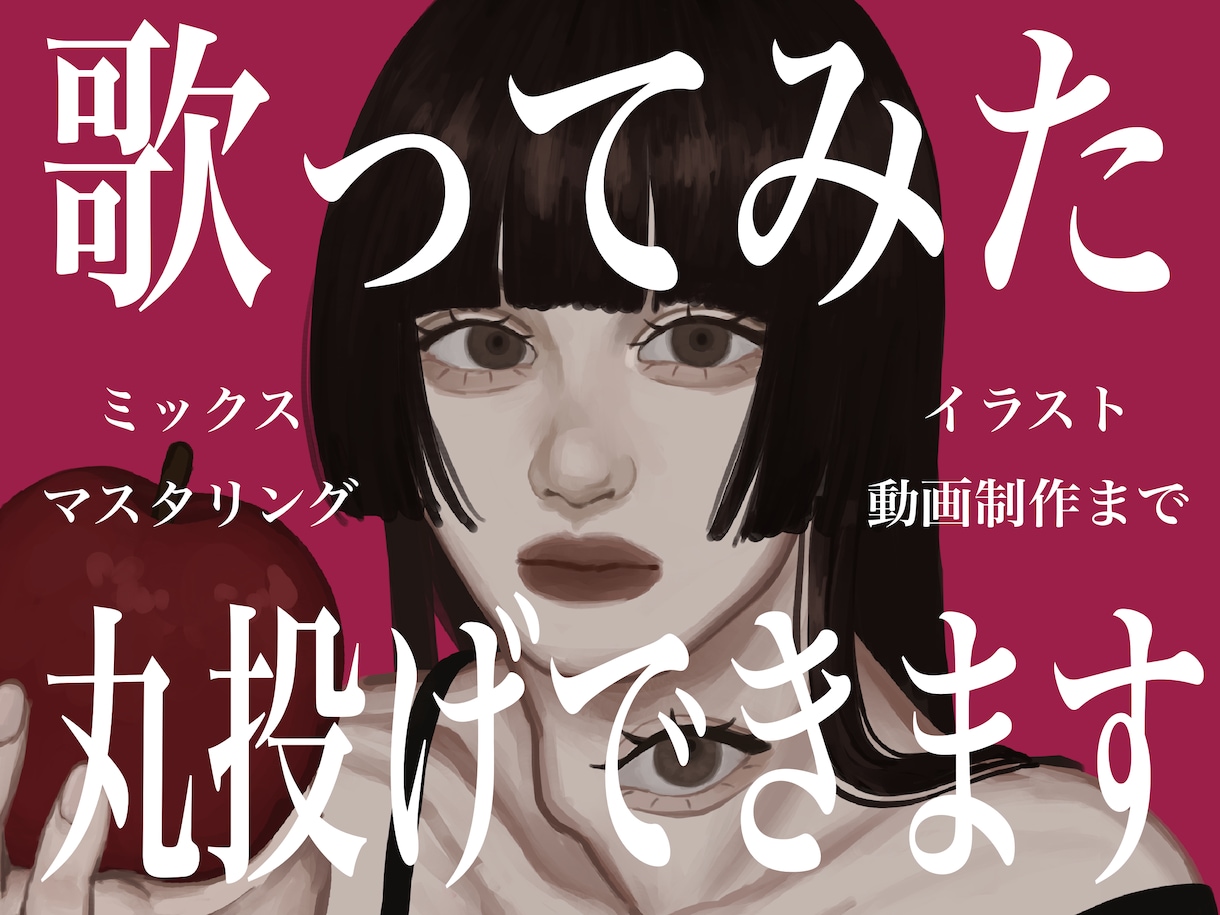MIX・イラスト・動画編集までまとめて引き受けます 初心者向け！歌ってみたを丸ごとサポートいたします！ イメージ1