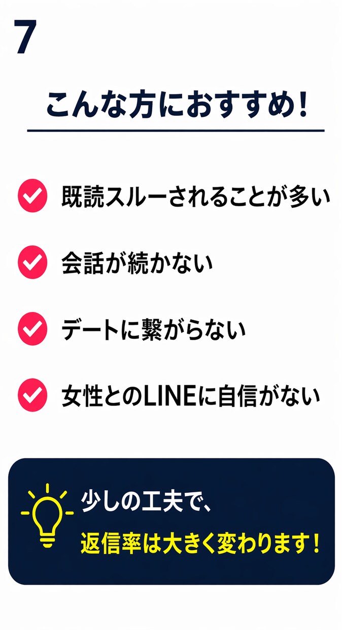 既読スルー改善LINE添削します 返信率が上がる具体例を提案します！ イメージ7