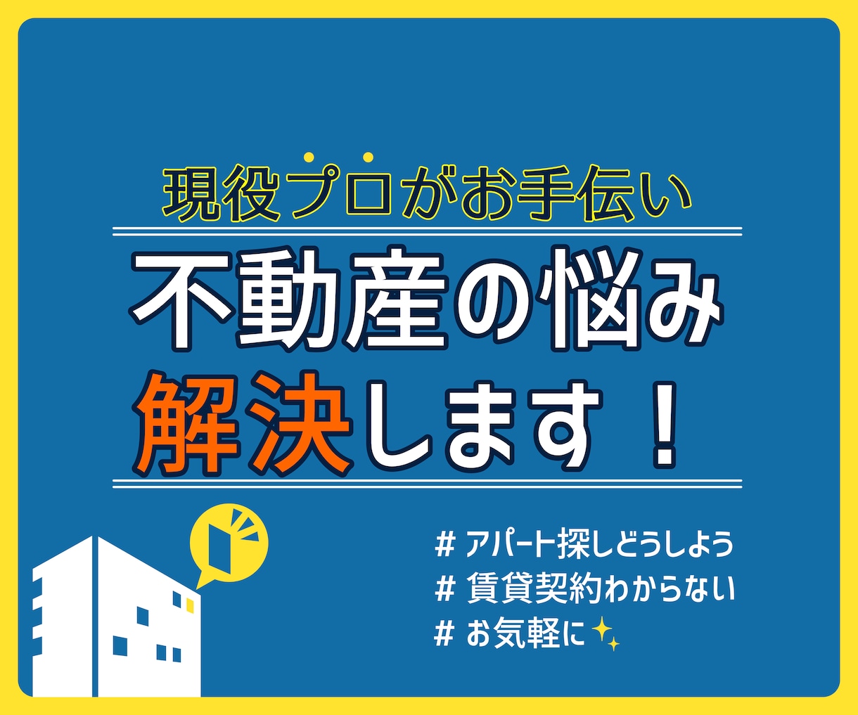 賃貸契約のお困りごと…解決に向けてお手伝いします 現役不動産屋社員が貴方に具体案を提示いたします。限定価格！ イメージ1