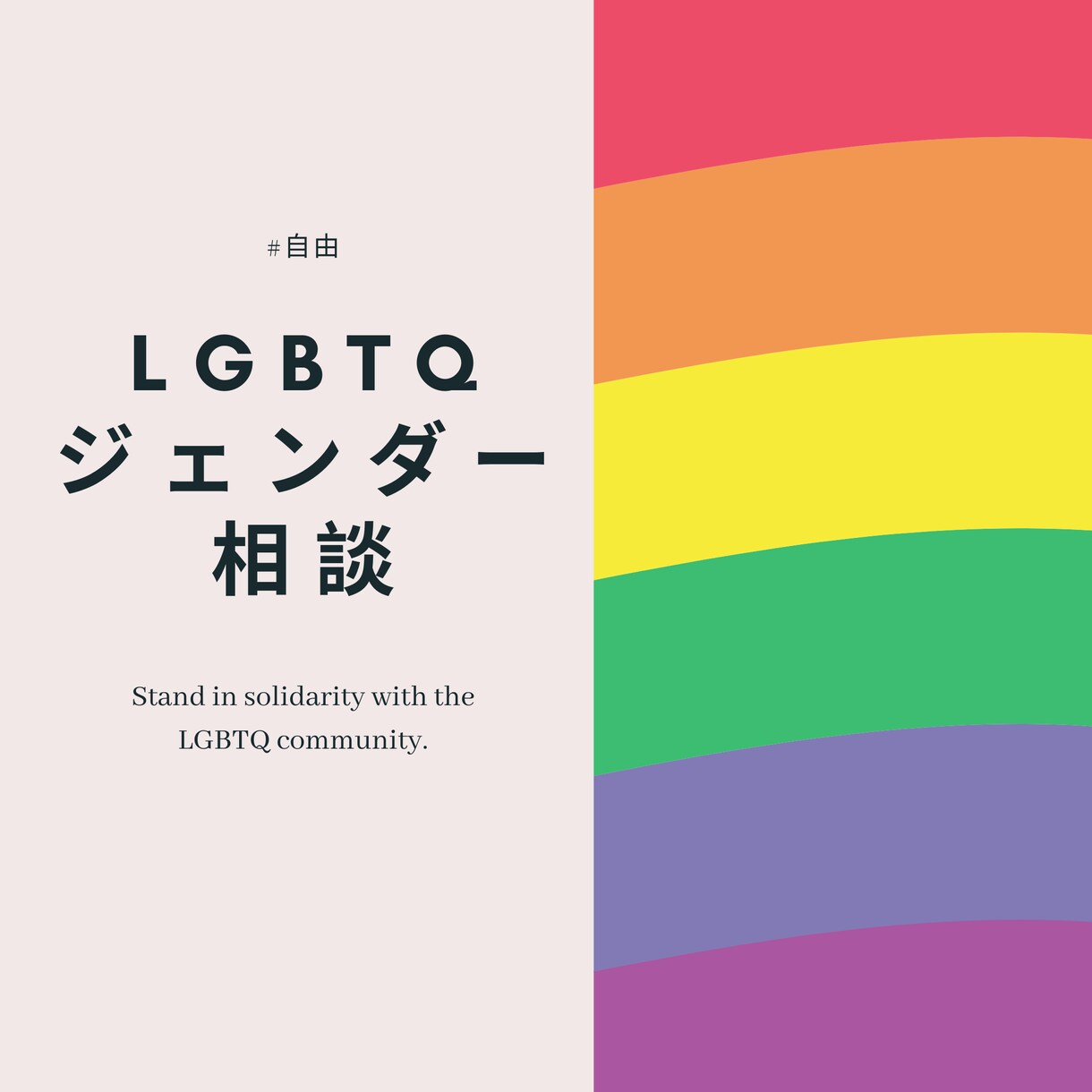 LGBTQの方、職場環境、人生相談承ります 性に悩む方を少しでも楽になるように、電話相談承ります イメージ1