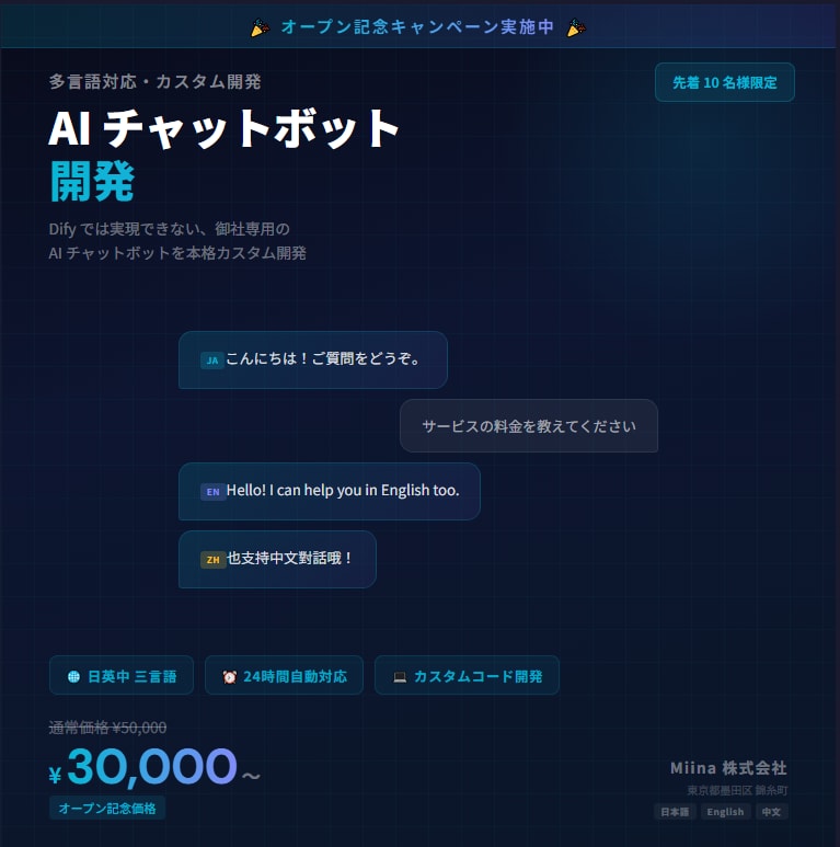 多言語AIチャットボットを開発します 日英中三言語対応｜既存のHPに埋め込みます イメージ5