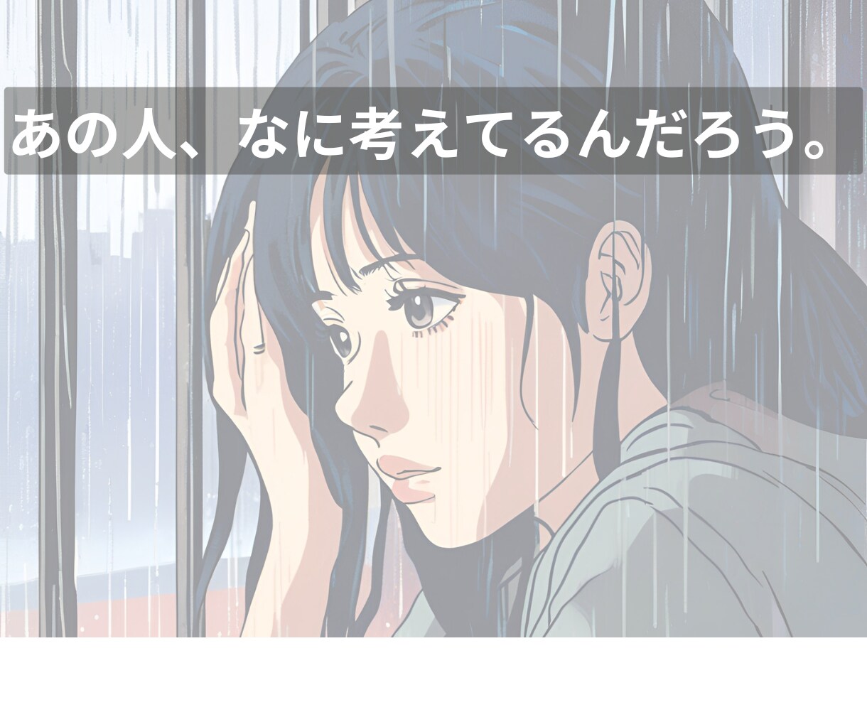 男性の心理や考えていること教えます これって脈アリ脈ナシ？を２〜3行でお答えします。 イメージ1