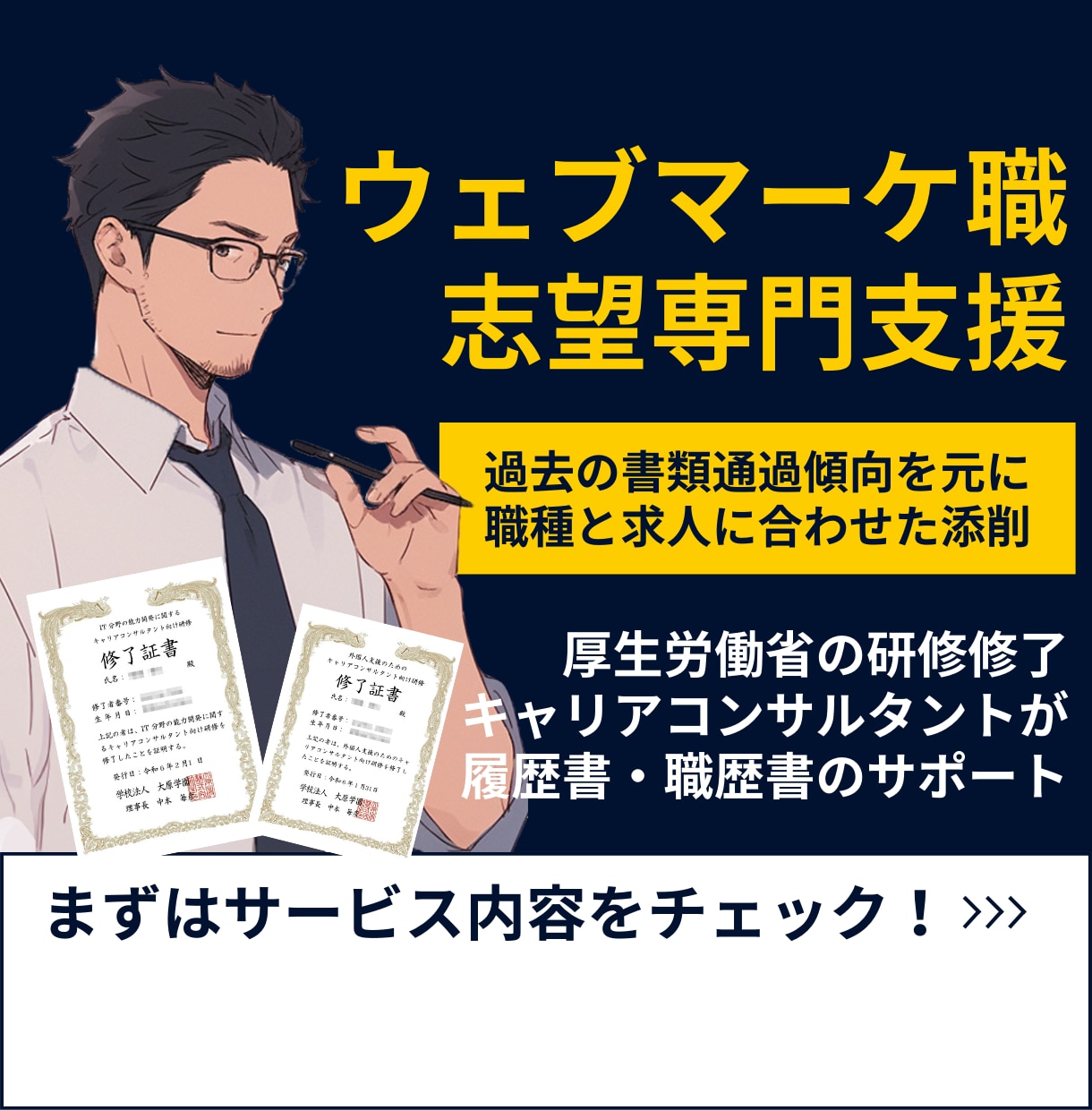 ウェブマーケ職志望者向け履歴･ 職歴書添削します 3,000名を超える支援実績と通過傾向を元にアドバイス イメージ1