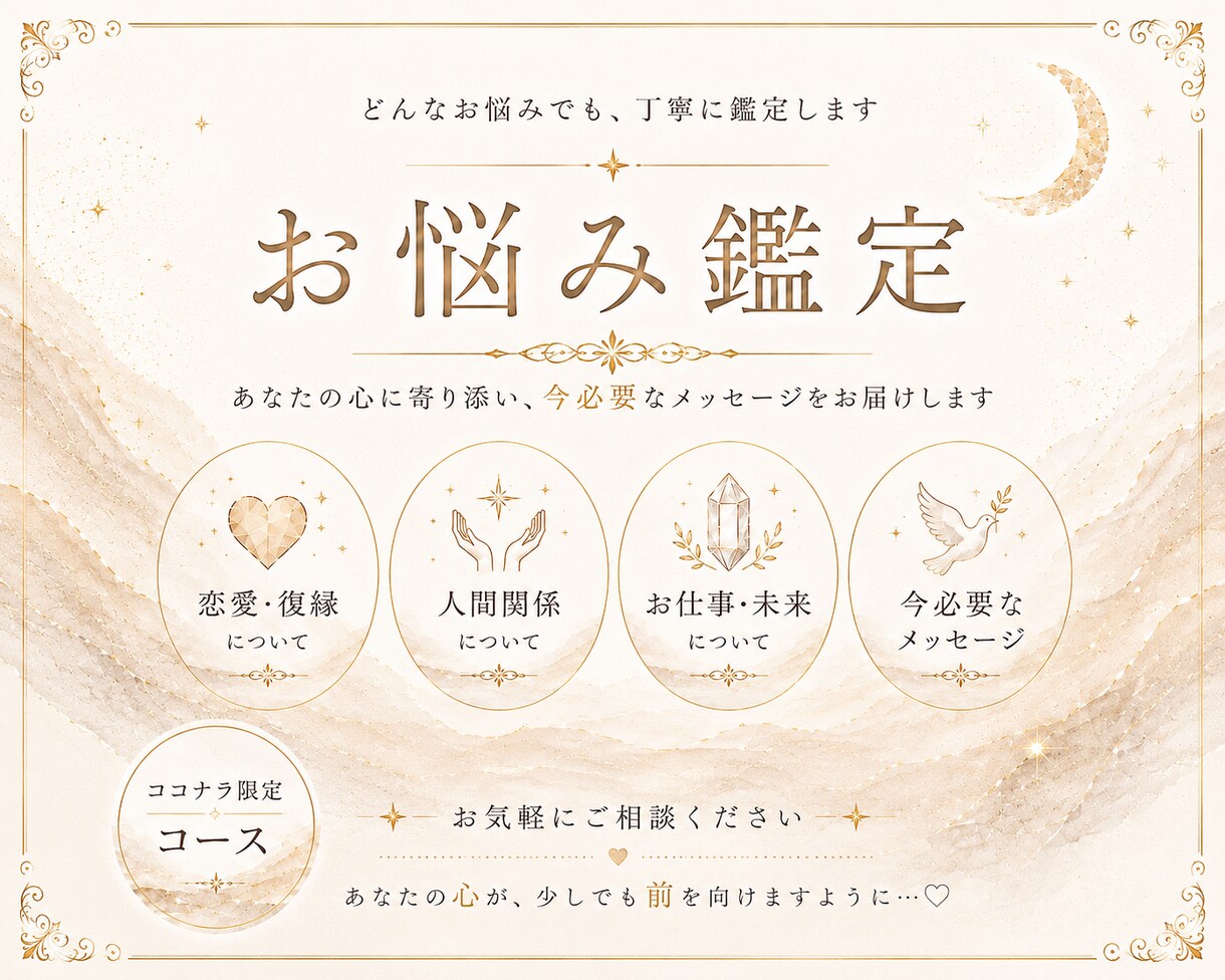 今必要なメッセージをお届けします 大丈夫♡と思えるきっかけをお届けします イメージ1