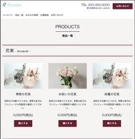 ペライチにてECサイト制作致します 格安で丁寧な対応ときっちりとしたお仕事をさせて頂きます！！ イメージ6