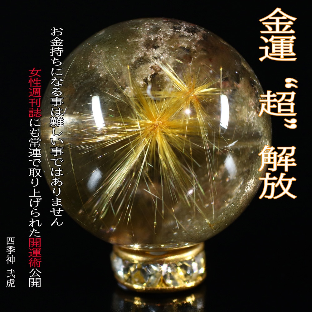 ＴＶで放送された“㊙鑑定術”大金とのご縁を結びます 人生の再出発・高額当選までのシナリオを創造“金運“超”解放” イメージ1