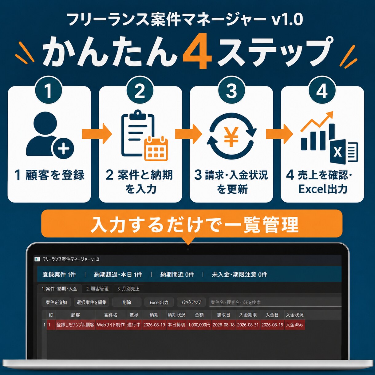 案件と入金をまとめて管理します 納期・請求・未入金を見える化するWindowsツール イメージ3