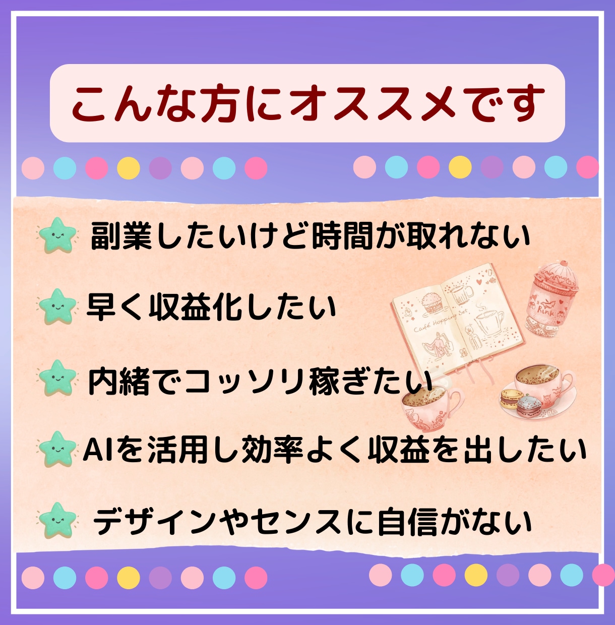 初心者でもAIで簡単！素材イラスト販売教えます 在庫なし・発送なし！簡単作業で今日から始められる副業です イメージ7