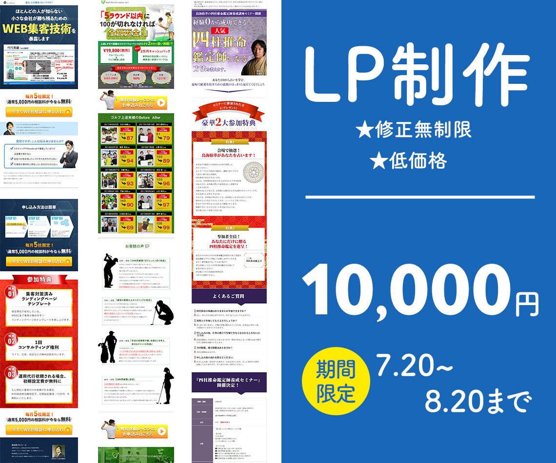 LP作成します 修正無制限。3名様限定。1万円。 イメージ1