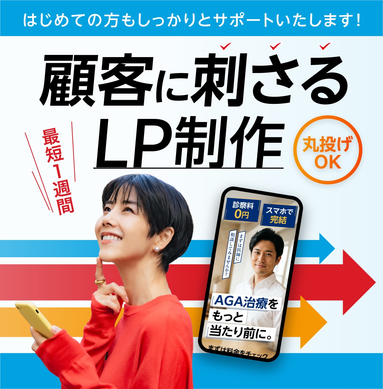 成約率アップ！顧客に刺さるLPを制作しますます 初めての方もしっかりサポートいたします！ イメージ1
