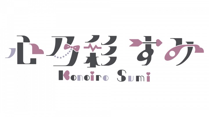 配信・SNSに使える✨かわいいネームロゴ制作します VTuber・Vライバーに✨ 読みやすくてかわいいロゴ！ イメージ7