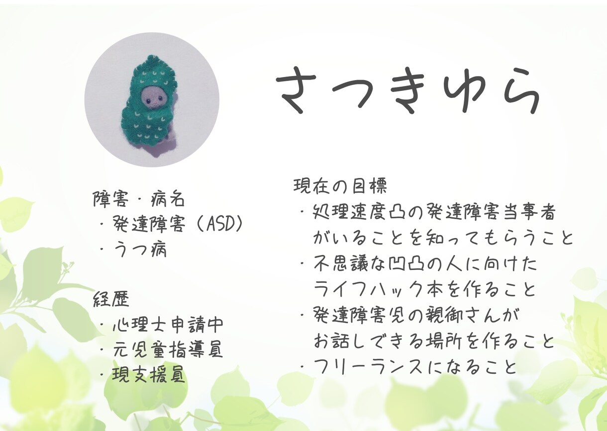 児童指導員・支援員によるカウンセリングを行います 発達障害者・うつ病ピアです。親御さんのお話傾聴もします。 イメージ1